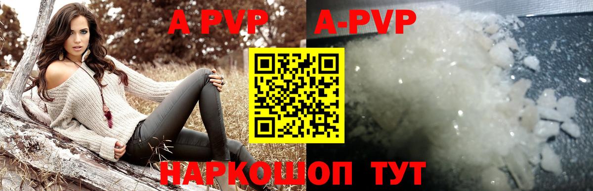 Заречный  А ПВП  Alpha-PVP Соль  Вход с VPN  Alfa_PVP кристаллы 