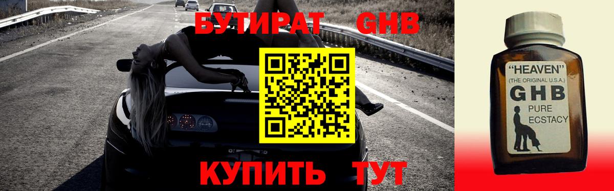 Бутират Butirat Заречный