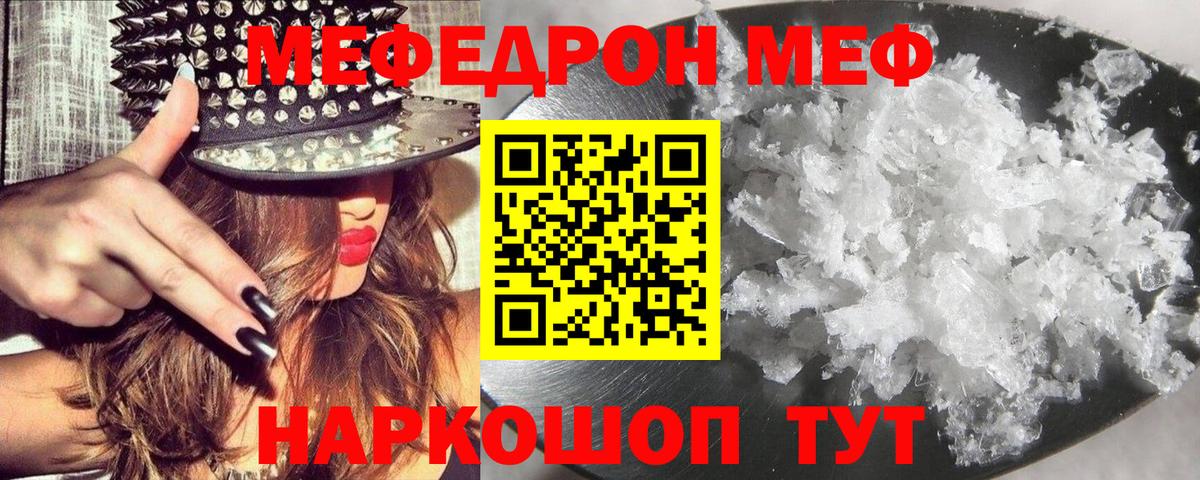 МЯУ-МЯУ VHQ  МЕФ  Заречный  Вход с VPN  Мефедрон кристаллы 