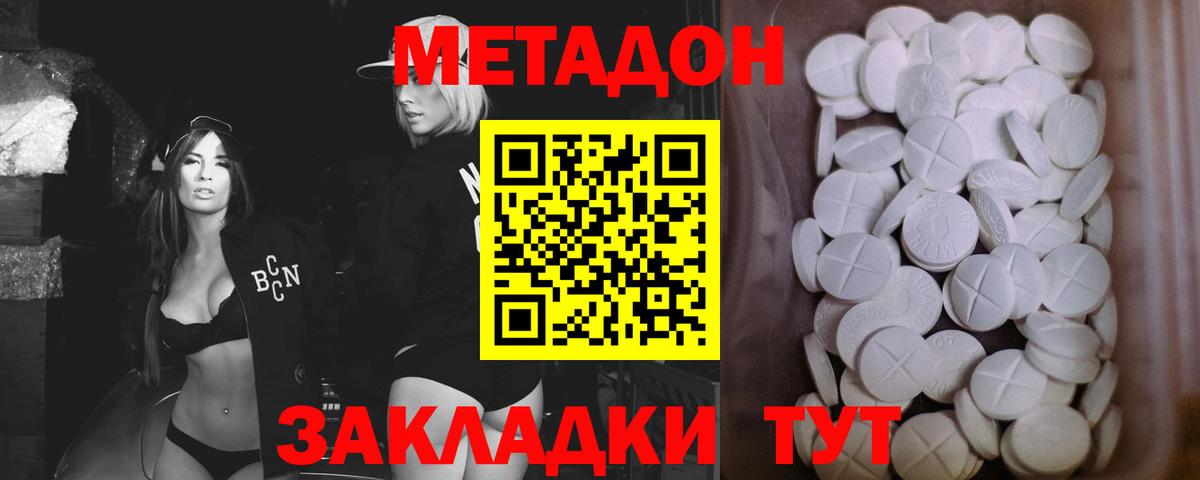 Метадон methadone  Вход с VPN  Заречный 